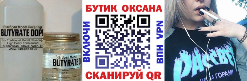 купить сайты Тамбов БУТИРАТ 1.4BDO